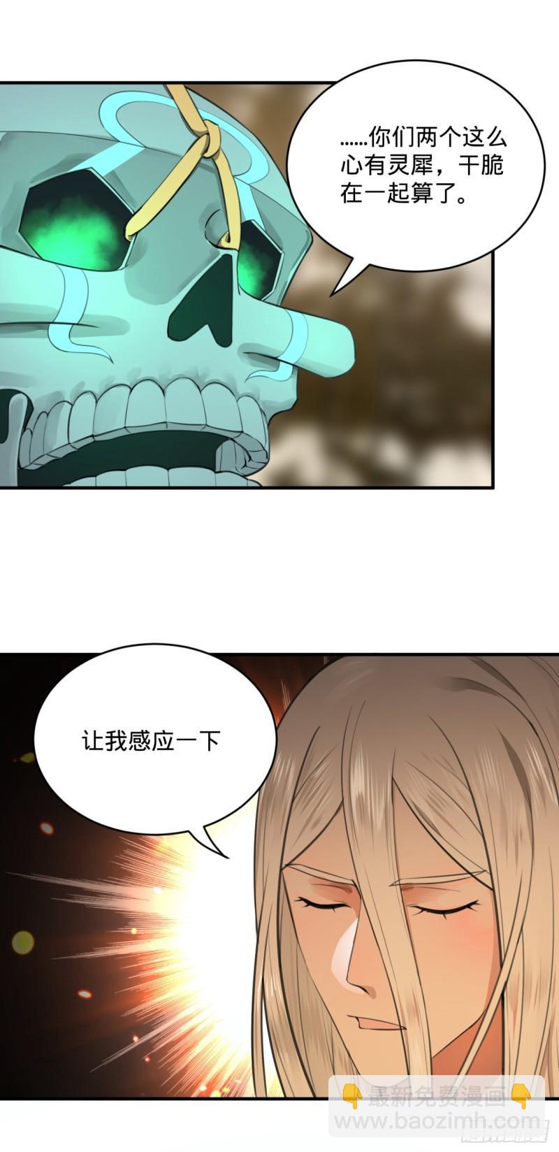 煉氣練了三千年 - 106回 潑墨仙人圖(2/2) - 6