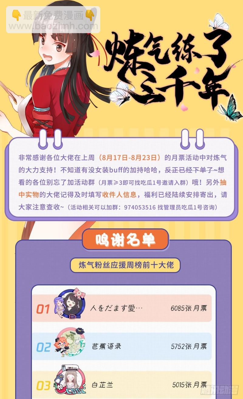 煉氣練了三千年 - 110回 哎喲你的操作是真的多(2/2) - 2