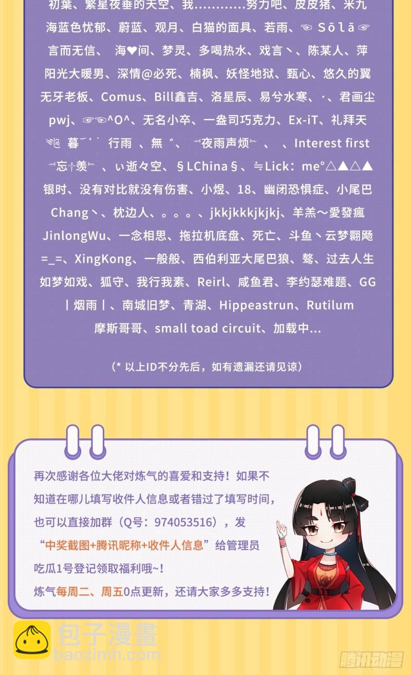 煉氣練了三千年 - 110回 哎喲你的操作是真的多(2/2) - 4