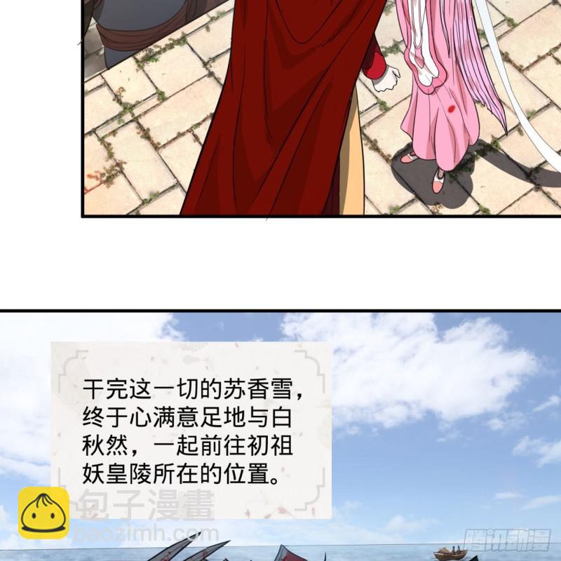 煉氣練了三千年 - 112回 初祖妖皇陵(1/2) - 3