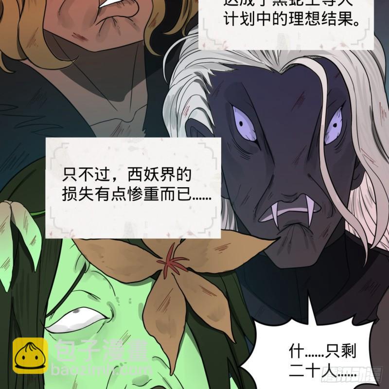 煉氣練了三千年 - 112回 初祖妖皇陵(1/2) - 4