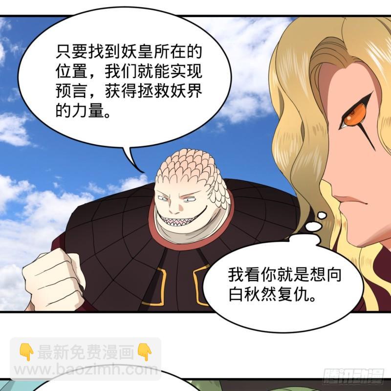 煉氣練了三千年 - 112回 初祖妖皇陵(2/2) - 4