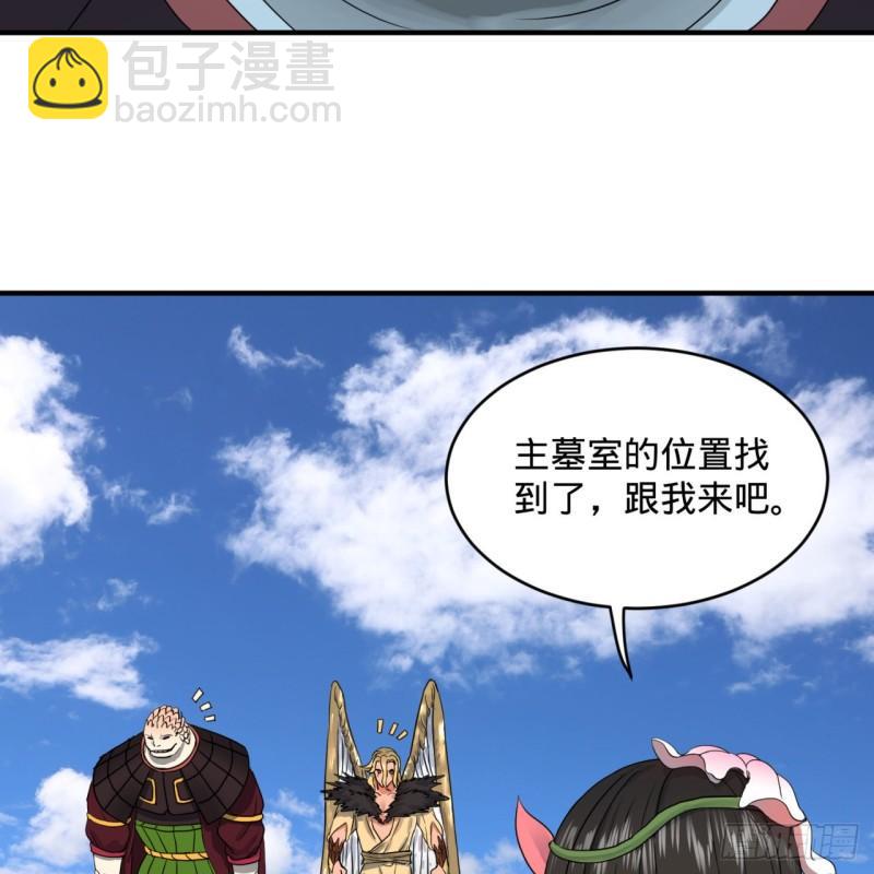 煉氣練了三千年 - 112回 初祖妖皇陵(2/2) - 3