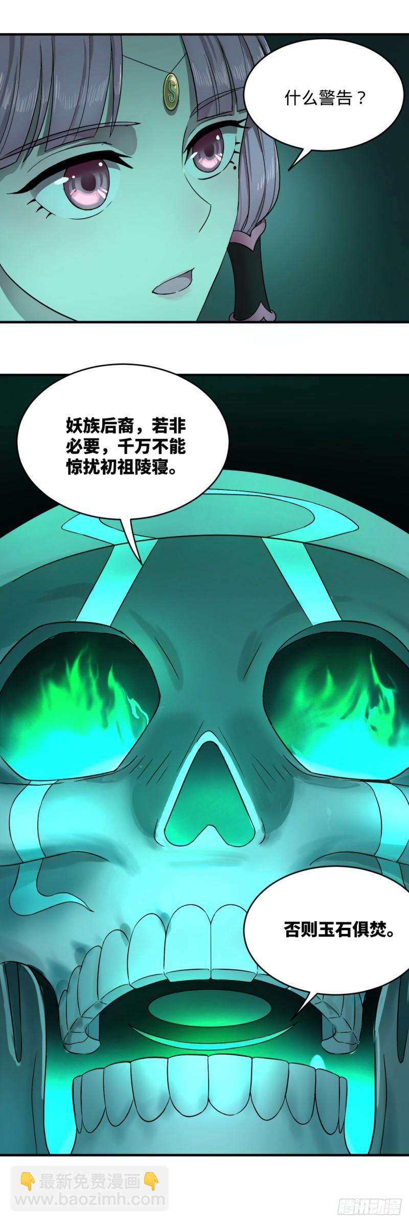 煉氣練了三千年 - 112回 初祖妖皇陵(2/2) - 4