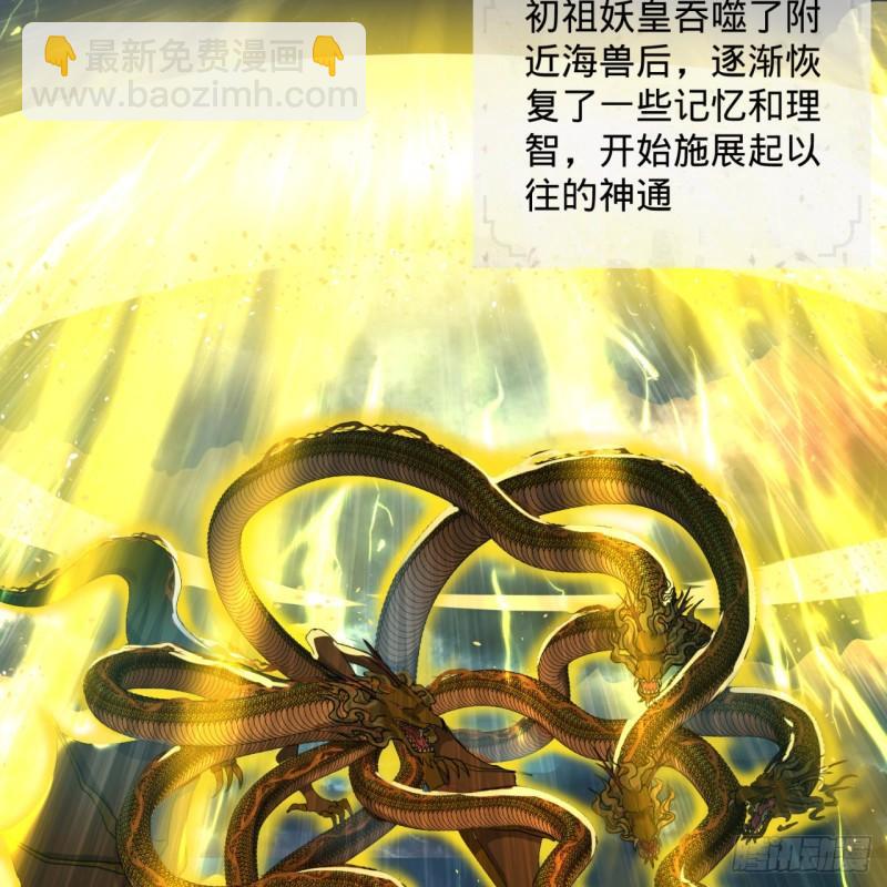 煉氣練了三千年 - 114回  初祖妖皇！(2/2) - 1