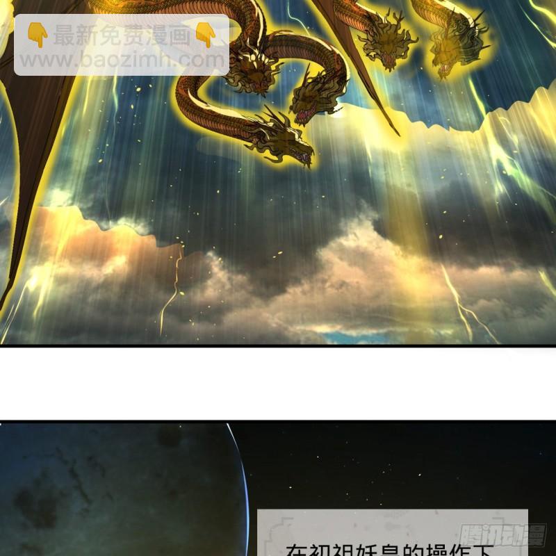 煉氣練了三千年 - 114回  初祖妖皇！(2/2) - 2