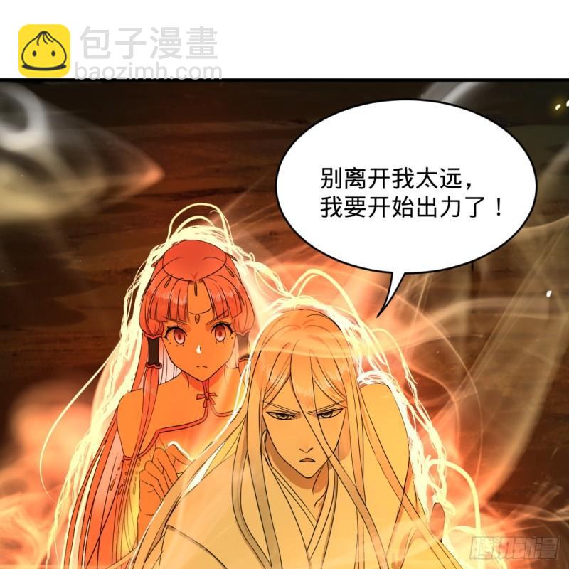 煉氣練了三千年 - 114回  初祖妖皇！(2/2) - 6