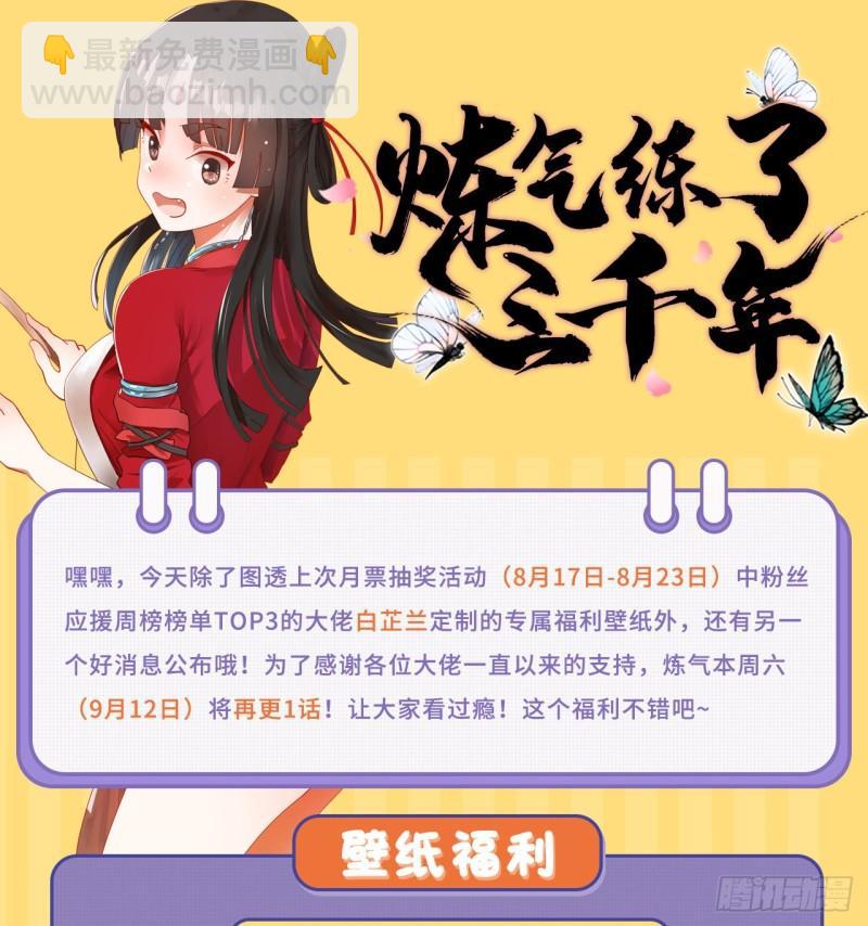 煉氣練了三千年 - 114回  初祖妖皇！(2/2) - 6