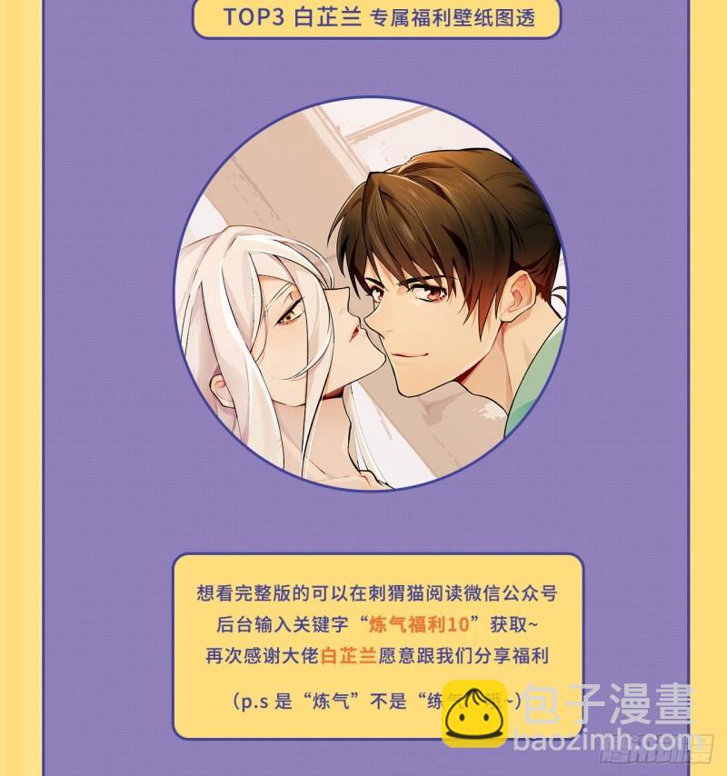 煉氣練了三千年 - 114回  初祖妖皇！(2/2) - 7