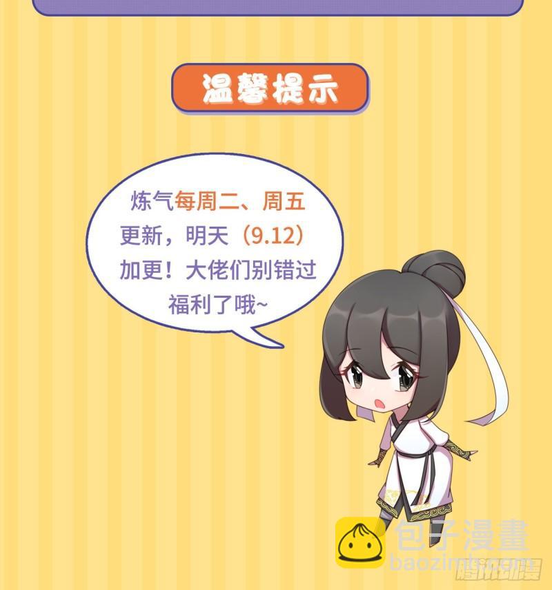 煉氣練了三千年 - 114回  初祖妖皇！(2/2) - 8