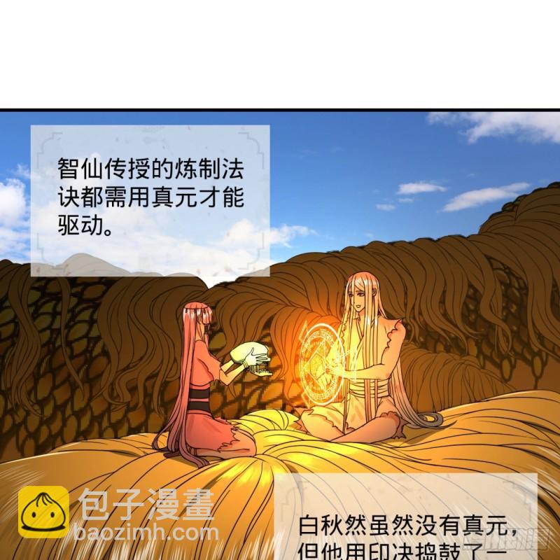 煉氣練了三千年 - 116 妖皇秘辛(1/2) - 6