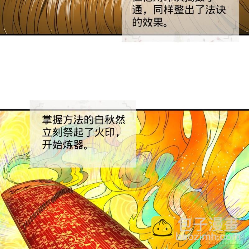 煉氣練了三千年 - 116 妖皇秘辛(1/2) - 7