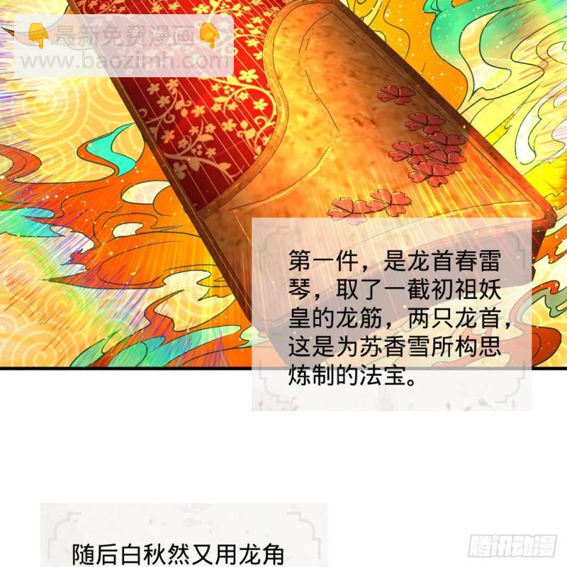 煉氣練了三千年 - 116 妖皇秘辛(1/2) - 8