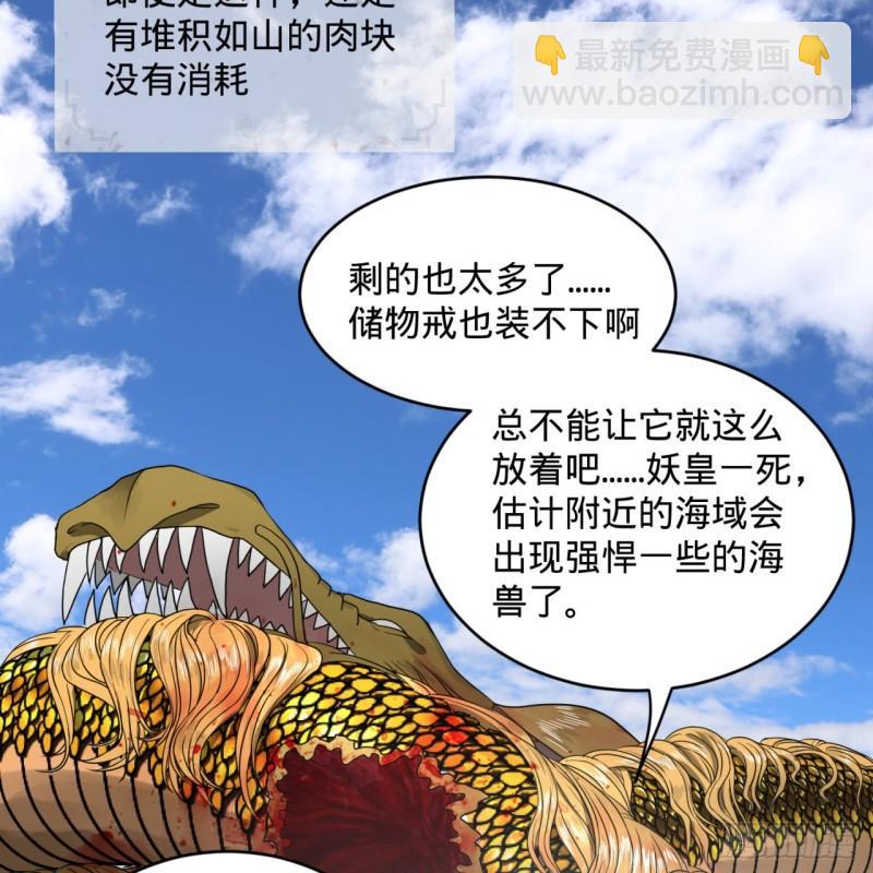 煉氣練了三千年 - 116 妖皇秘辛(1/2) - 6