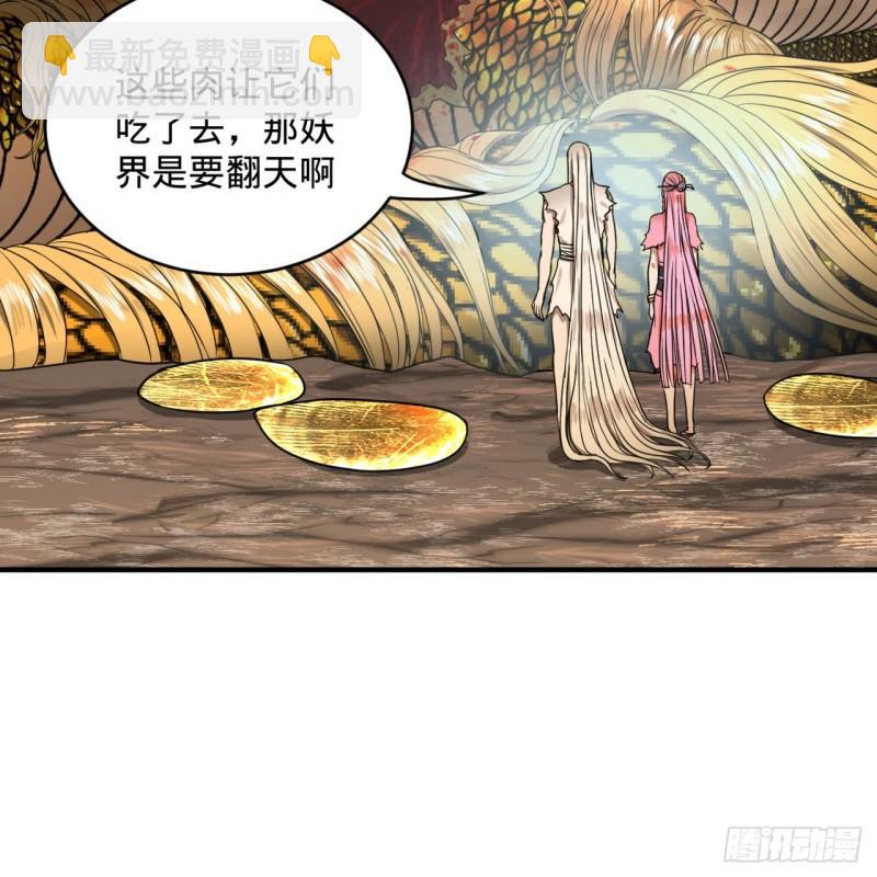 煉氣練了三千年 - 116 妖皇秘辛(1/2) - 7