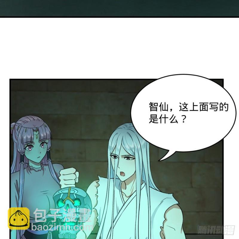 煉氣練了三千年 - 116 妖皇秘辛(1/2) - 4