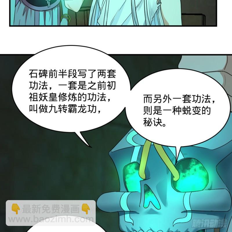 煉氣練了三千年 - 116 妖皇秘辛(1/2) - 5