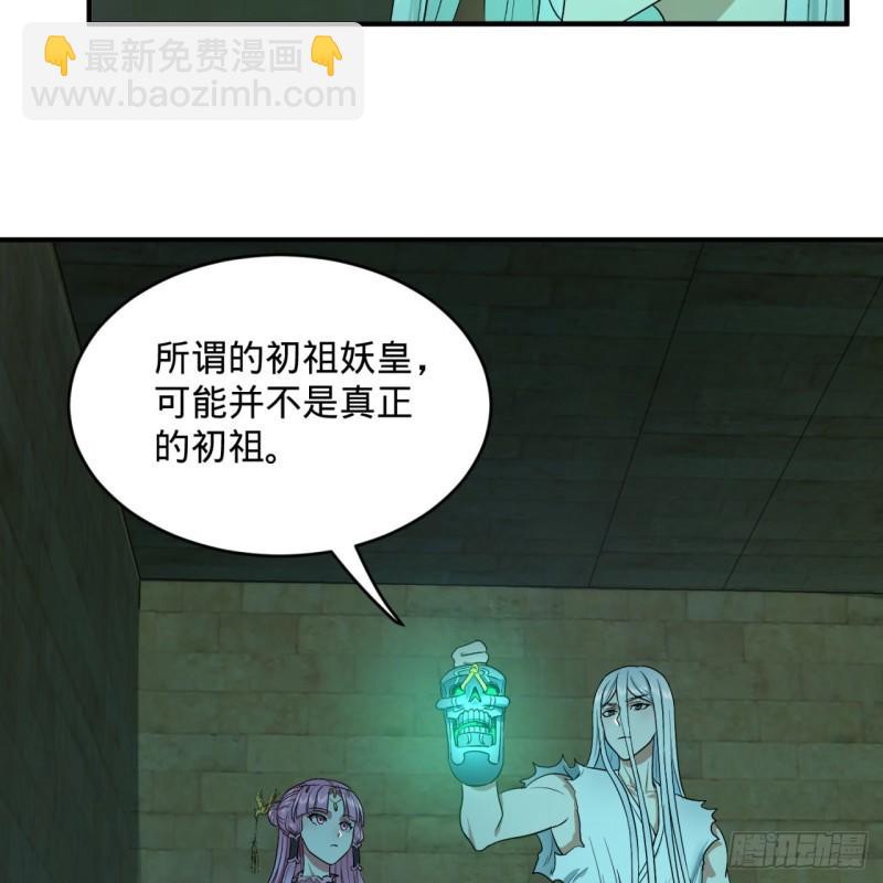 煉氣練了三千年 - 116 妖皇秘辛(1/2) - 7