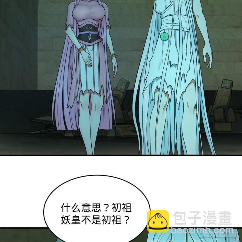 煉氣練了三千年 - 116 妖皇秘辛(1/2) - 8