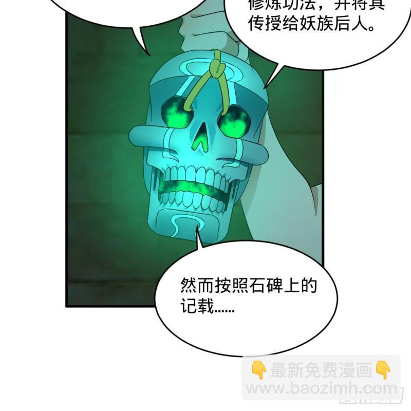 煉氣練了三千年 - 116 妖皇秘辛(1/2) - 2