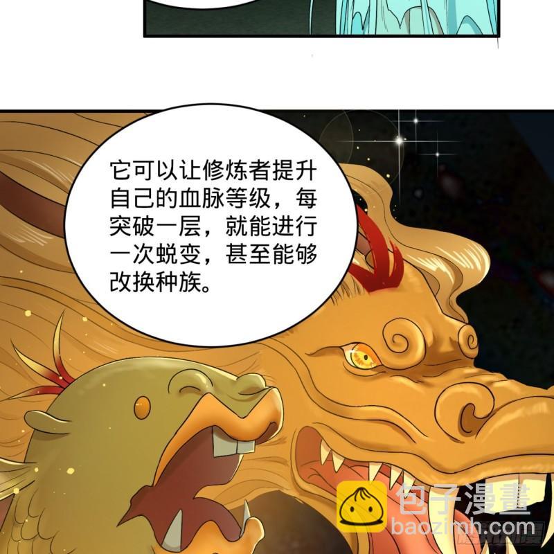 煉氣練了三千年 - 116 妖皇秘辛(1/2) - 6