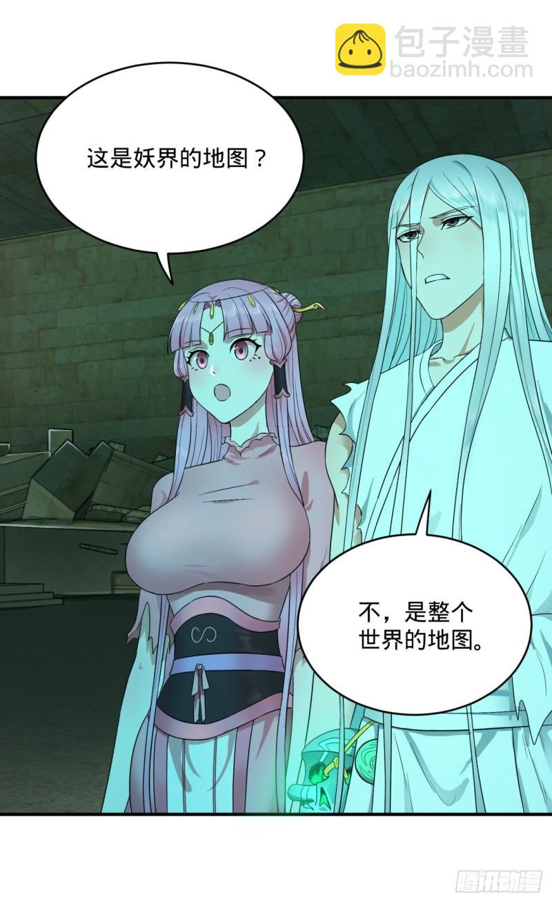 煉氣練了三千年 - 116 妖皇秘辛(2/2) - 2