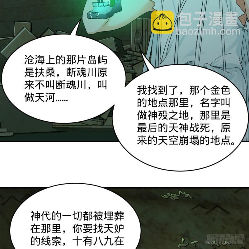 煉氣練了三千年 - 116 妖皇秘辛(2/2) - 6