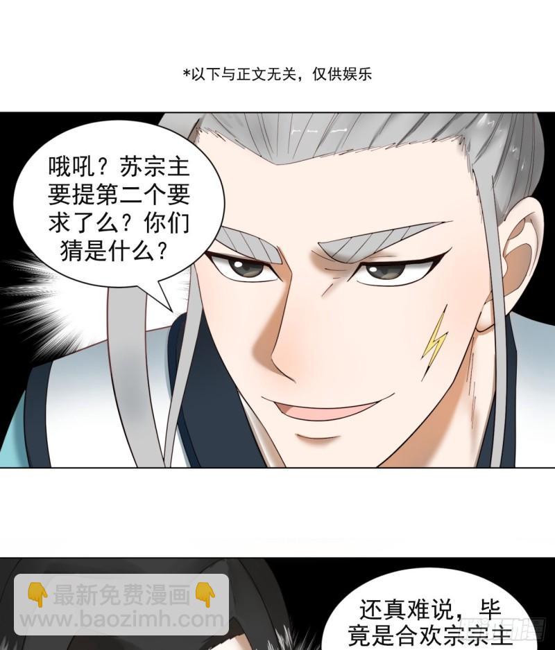 煉氣練了三千年 - 116 妖皇秘辛(2/2) - 1