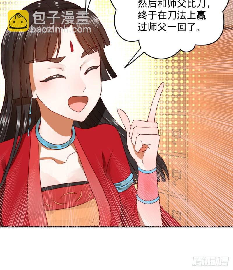 煉氣練了三千年 - 118回 人家會飛……(1/2) - 3