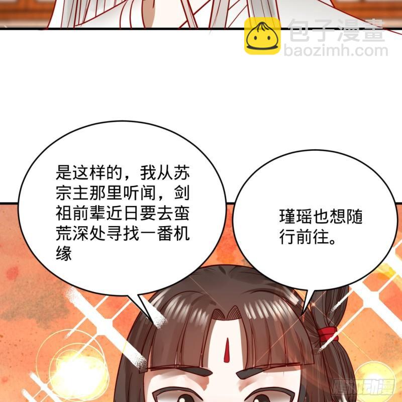 煉氣練了三千年 - 118回 人家會飛……(1/2) - 4