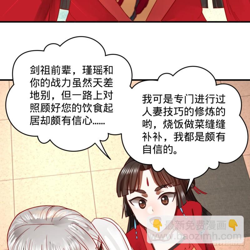 煉氣練了三千年 - 118回 人家會飛……(1/2) - 6