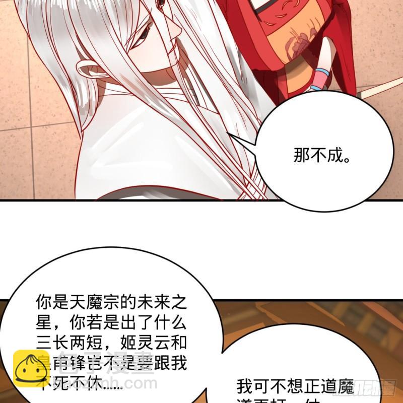 煉氣練了三千年 - 118回 人家會飛……(1/2) - 7