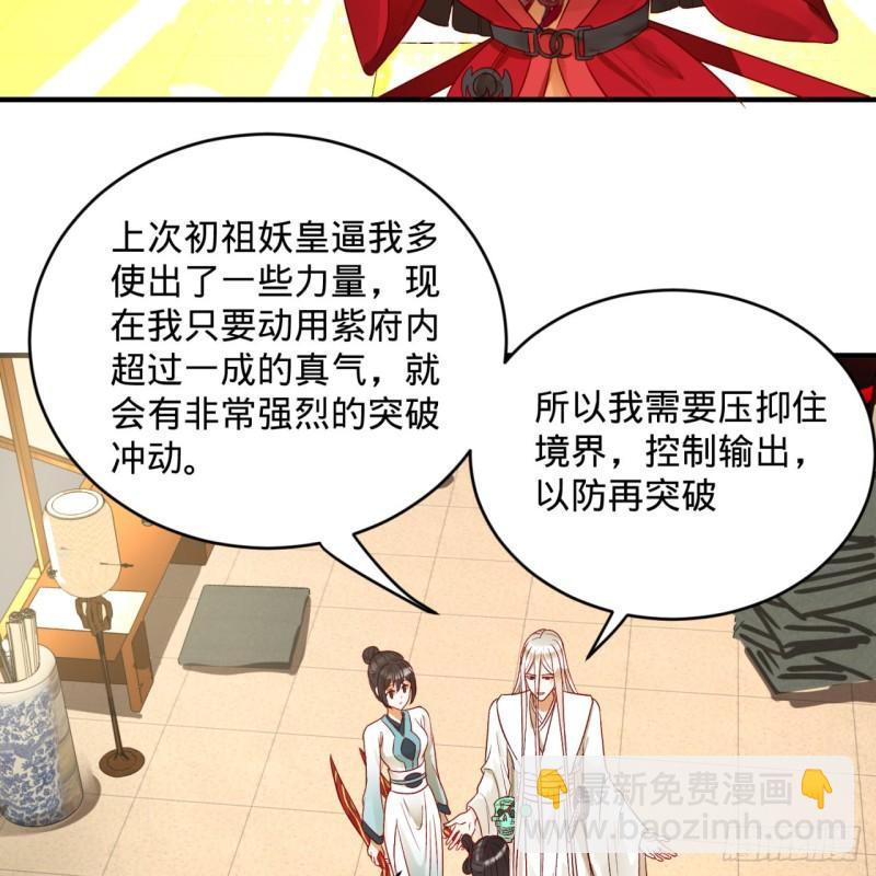 煉氣練了三千年 - 118回 人家會飛……(1/2) - 4