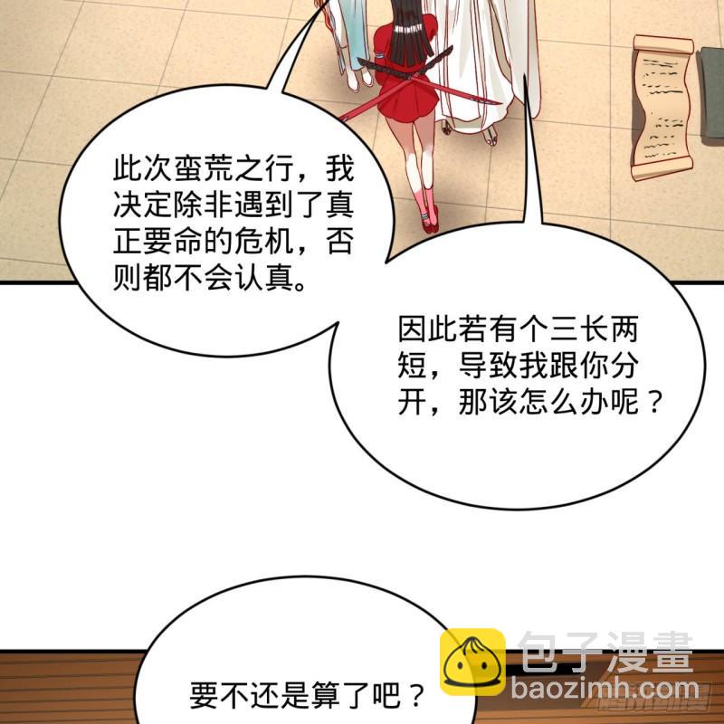 煉氣練了三千年 - 118回 人家會飛……(1/2) - 5