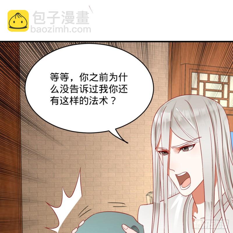 煉氣練了三千年 - 118回 人家會飛……(1/2) - 8