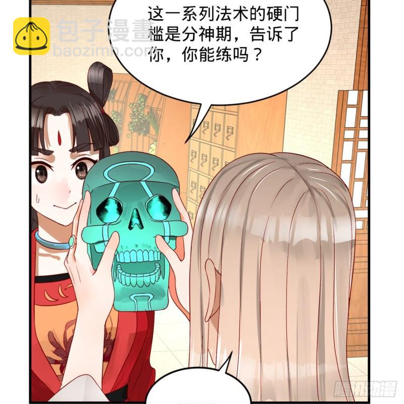 煉氣練了三千年 - 118回 人家會飛……(1/2) - 2