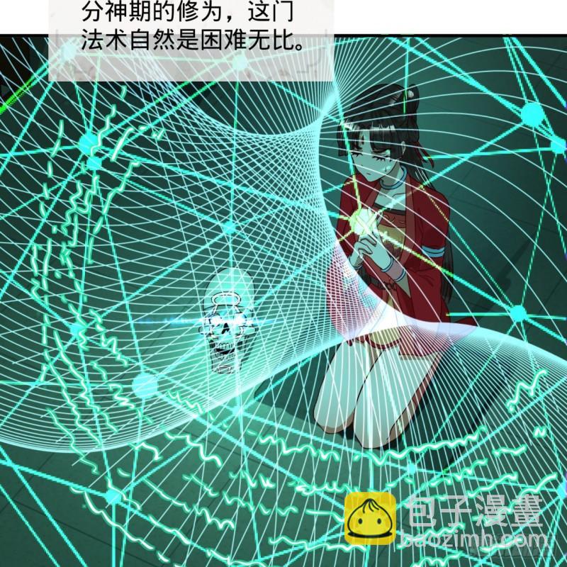 煉氣練了三千年 - 118回 人家會飛……(2/2) - 6