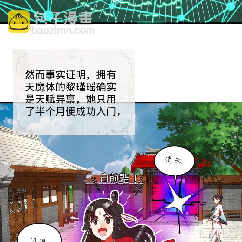 煉氣練了三千年 - 118回 人家會飛……(2/2) - 7