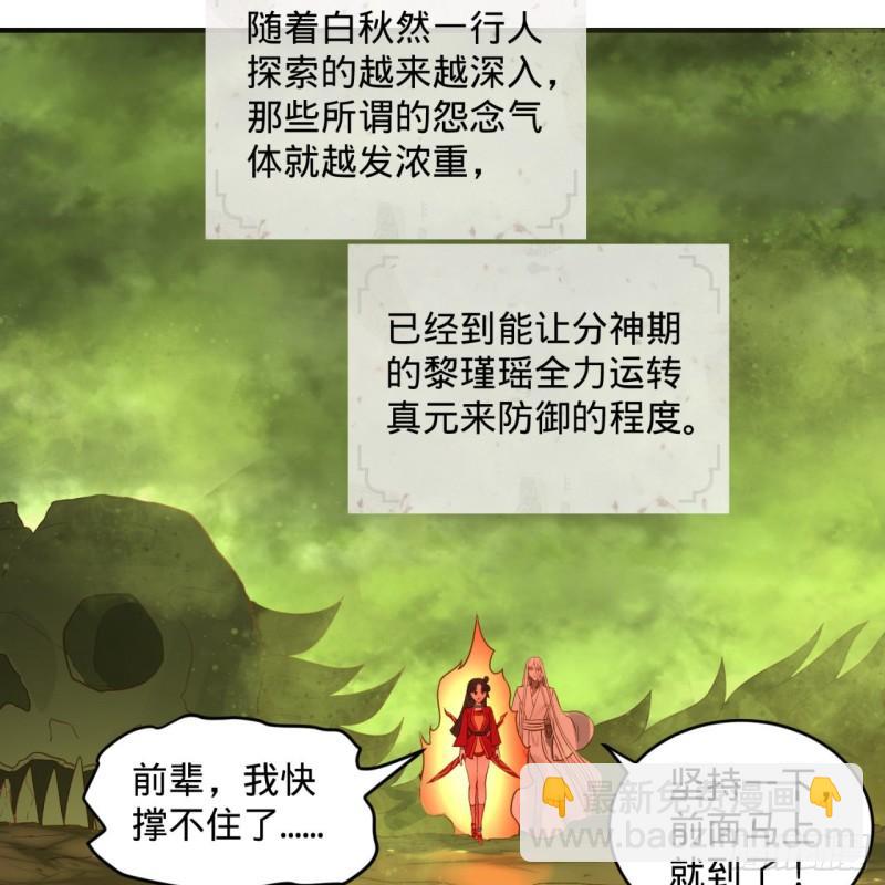 煉氣練了三千年 - 118回 人家會飛……(2/2) - 6