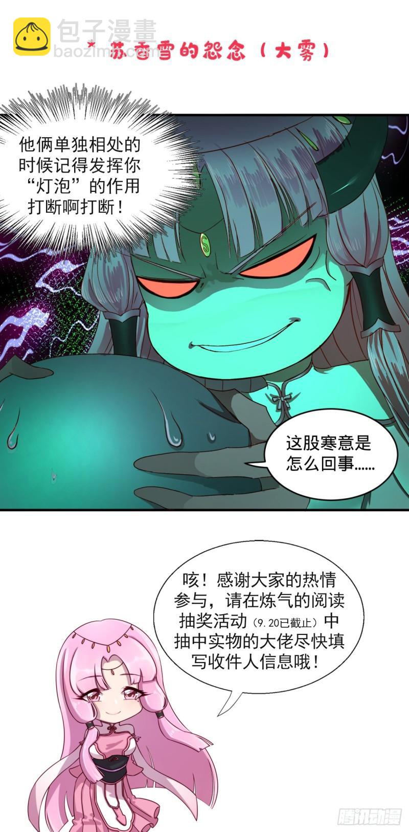 煉氣練了三千年 - 118回 人家會飛……(2/2) - 4