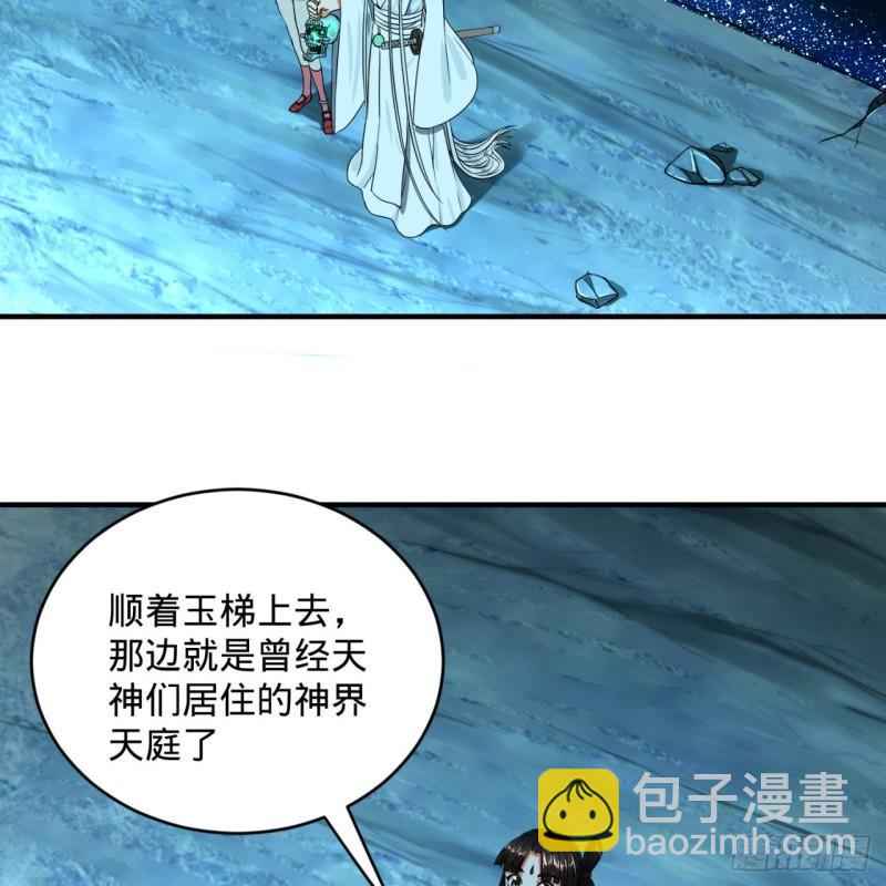 煉氣練了三千年 - 120回 神代遺蹟(1/2) - 5