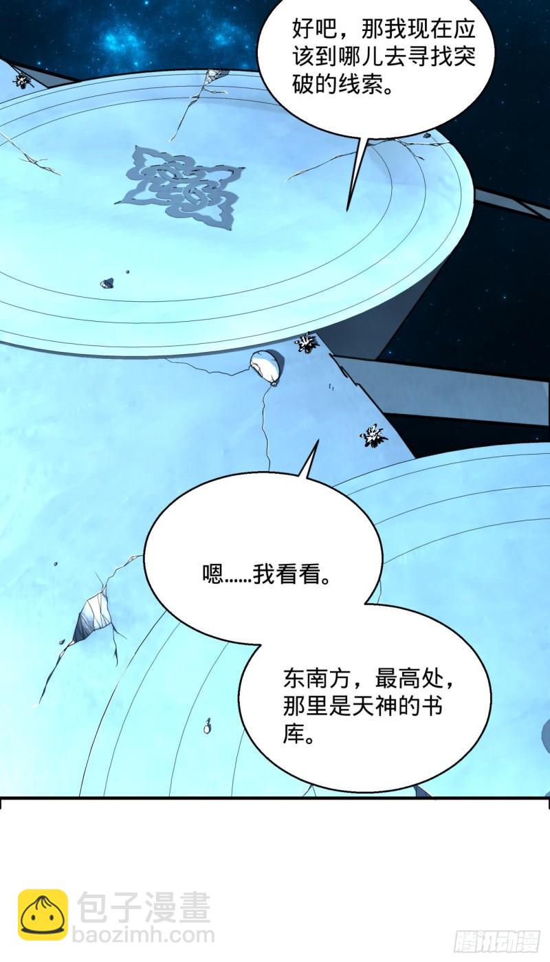 煉氣練了三千年 - 120回 神代遺蹟(1/2) - 7