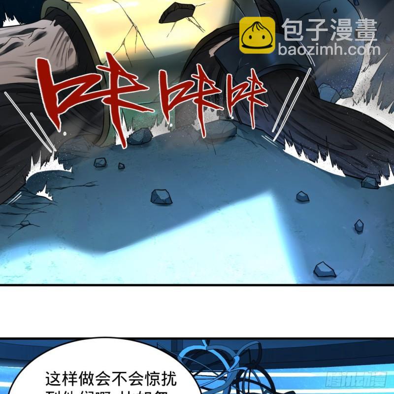 煉氣練了三千年 - 120回 神代遺蹟(2/2) - 1