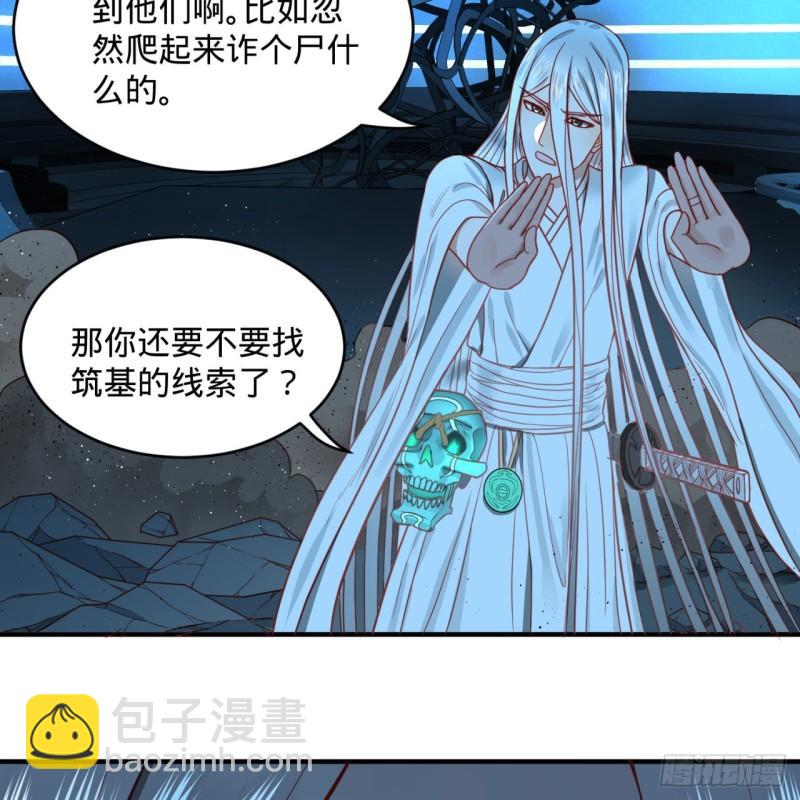 煉氣練了三千年 - 120回 神代遺蹟(2/2) - 2