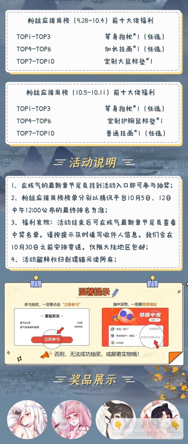 煉氣練了三千年 - 120回 神代遺蹟(2/2) - 1