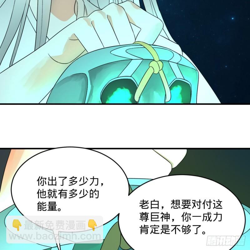 煉氣練了三千年 - 122回 甦醒的巨神(2/2) - 6