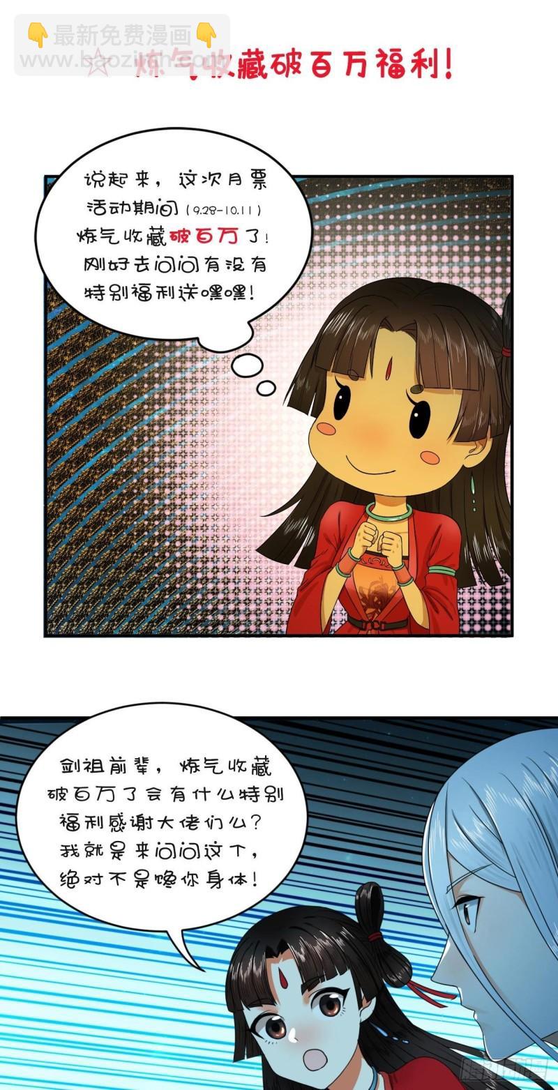 煉氣練了三千年 - 124回 66666層突破！(3/3) - 2