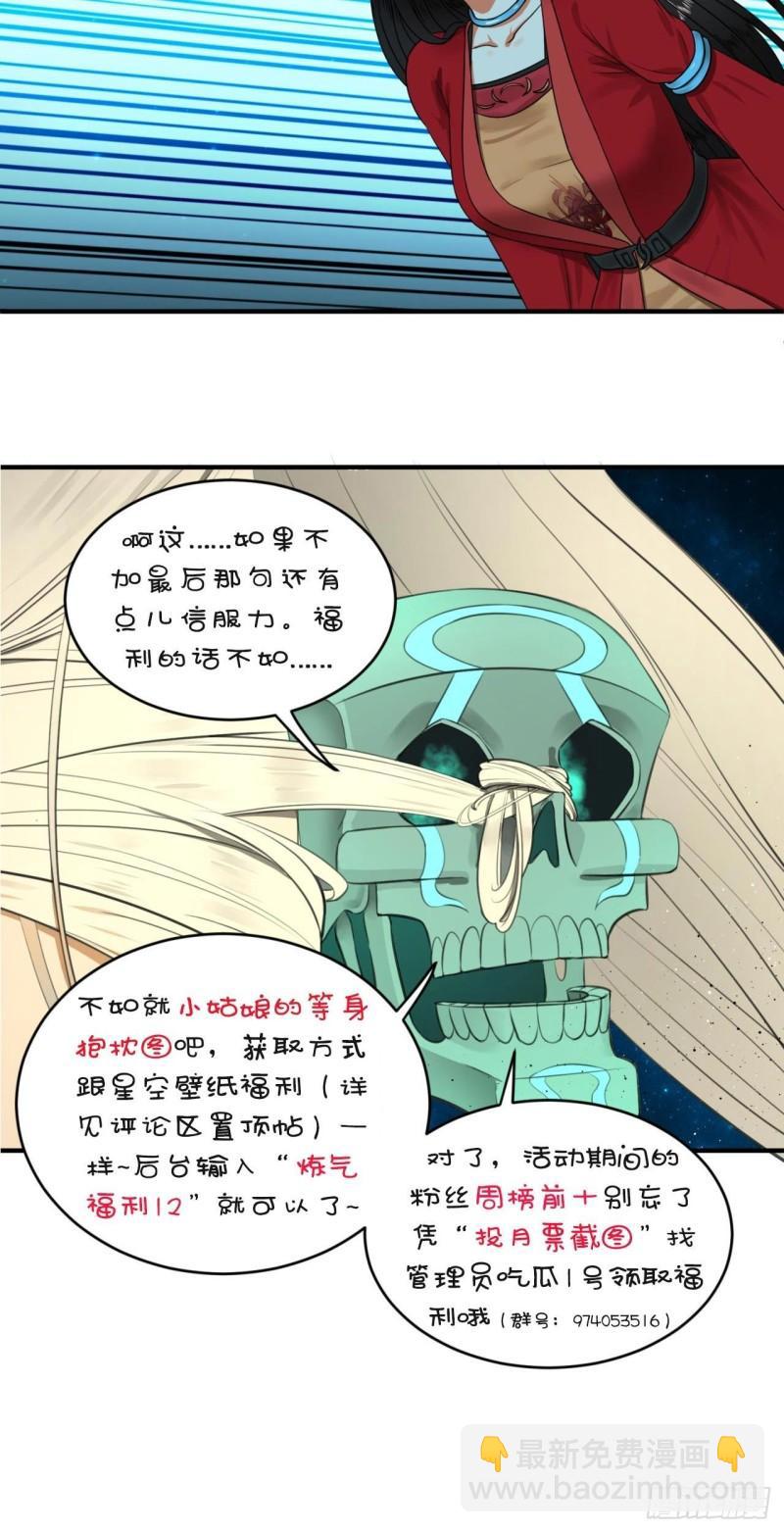 煉氣練了三千年 - 124回 66666層突破！(3/3) - 1