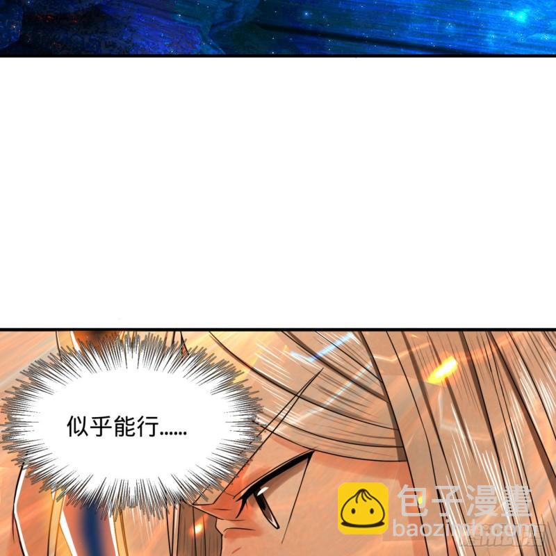 煉氣練了三千年 - 124回 66666層突破！(1/3) - 6