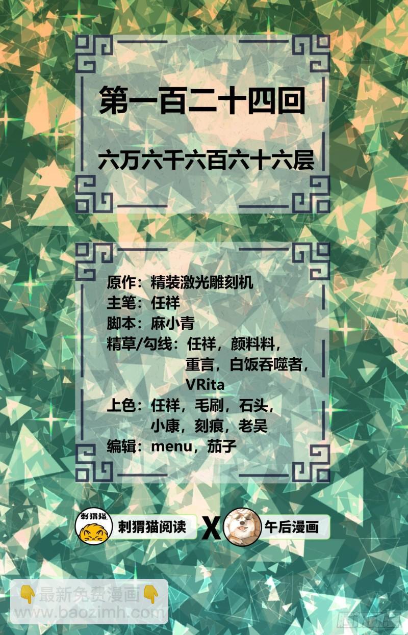 煉氣練了三千年 - 124回 66666層突破！(1/3) - 2